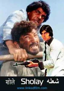 Sholay शोले شعلة