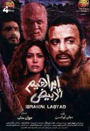 ابراهيم الابيض – Ibrahim El Abyad