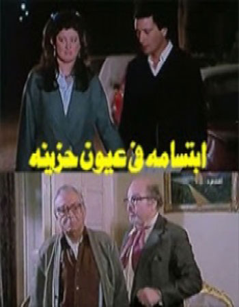 ابتسامة في عيون حزينة