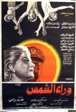 وراء الشمس