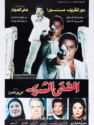 الفتى الشرير