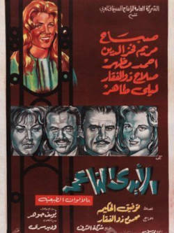 الأيدي الناعمة