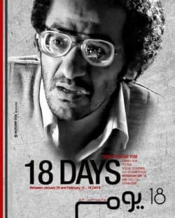 18 يوم (FR Subtitles)